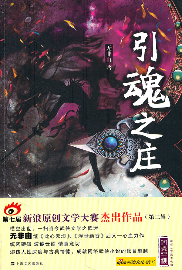 引魂之庄