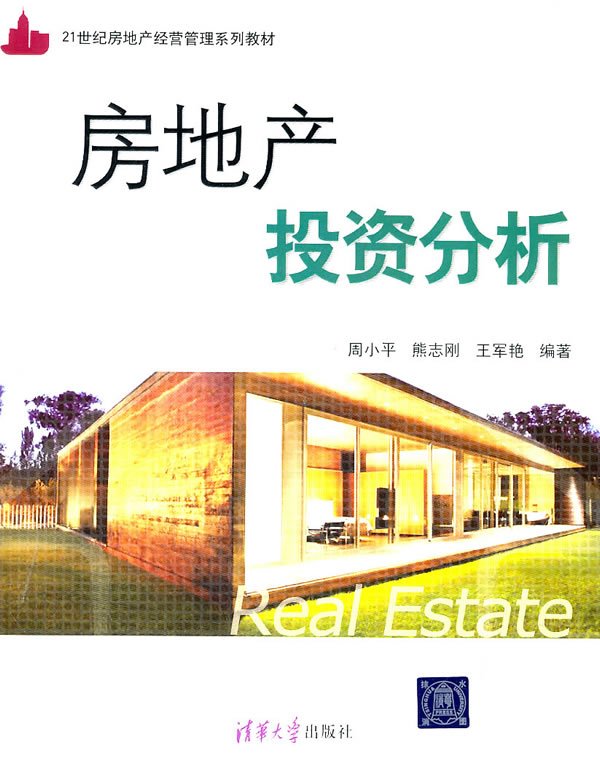 房地产投资分析