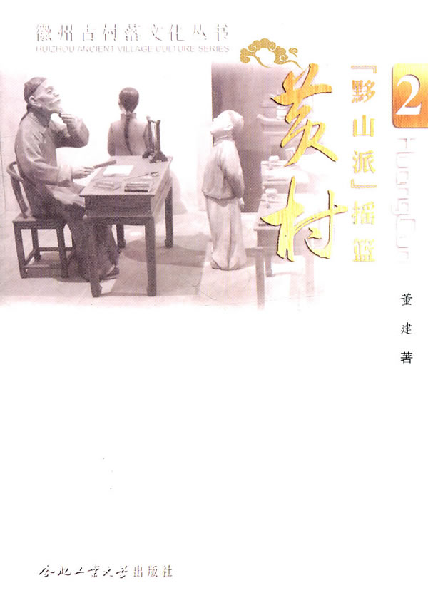 黄村-黟山派摇篮-2