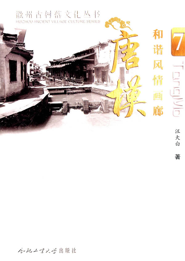 唐模-和谐风情画廊-7