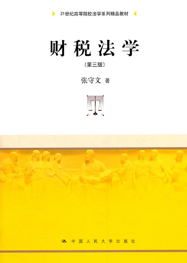 0作者:張守文出版社:中國人民大學出版社本類榜單:法律所屬叢書:21