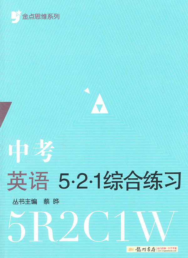 中考英语 5.2.1综合练习