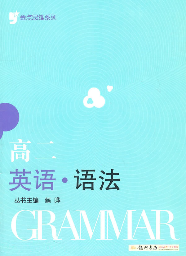 高二英语.语法