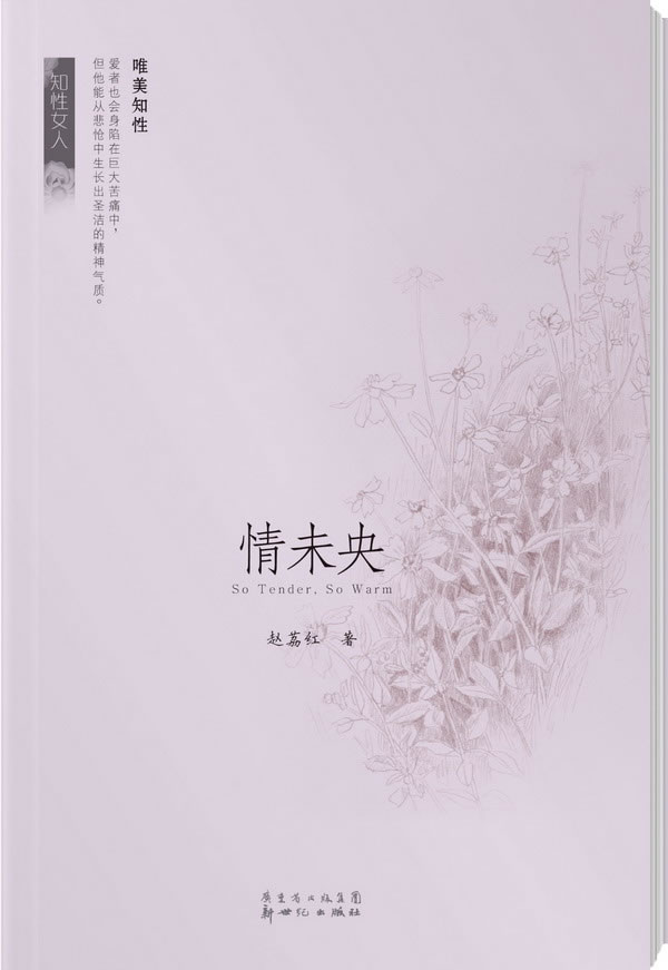 情未央