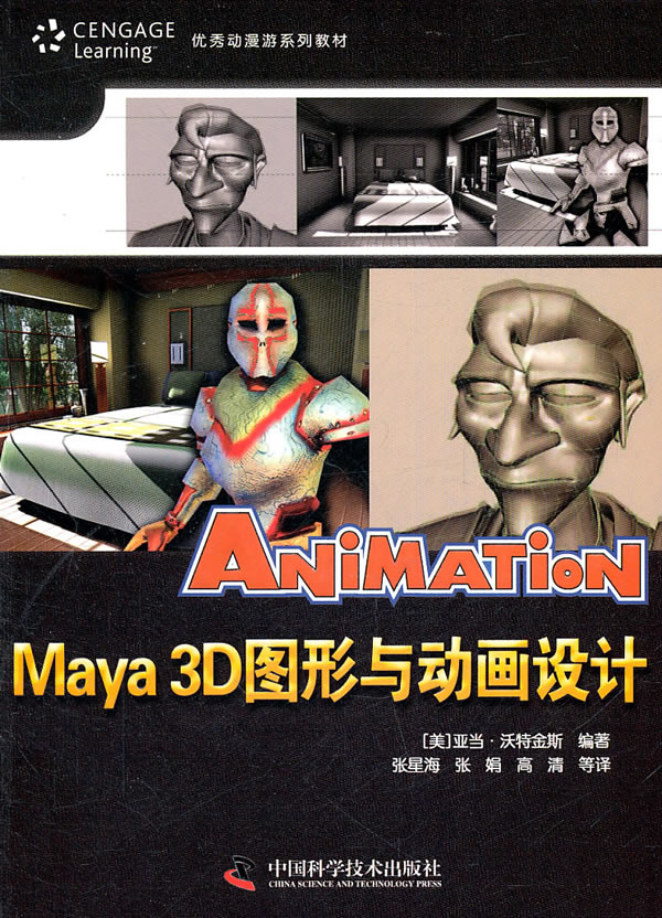 Maya3D图形与动画设计1CD