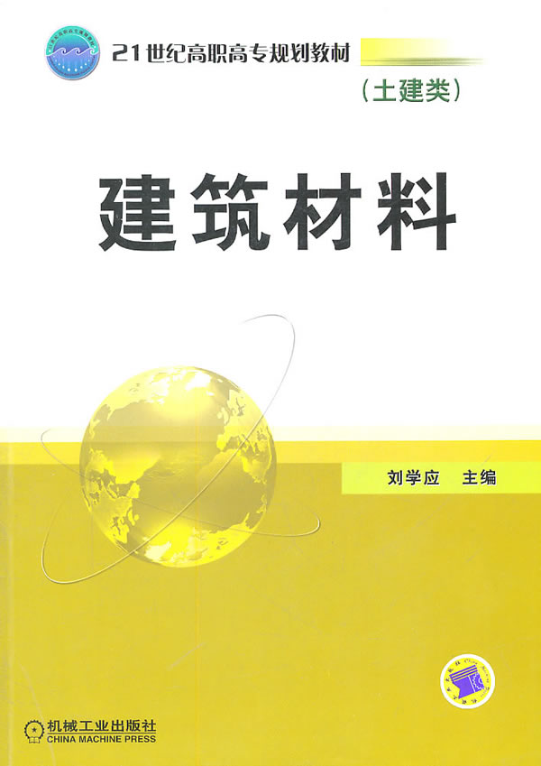 建筑材料