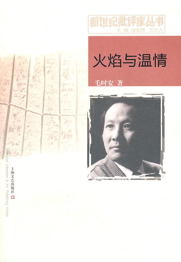 火焰与温情