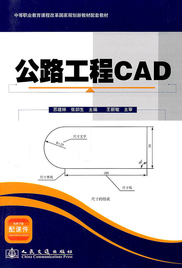 公路工程CAD-配课件