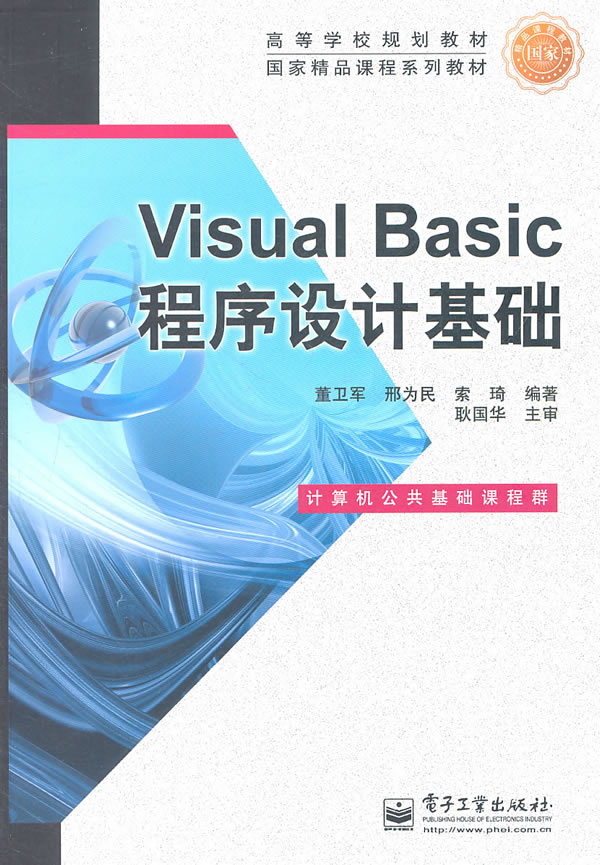 Visual Basic 程序设计基础