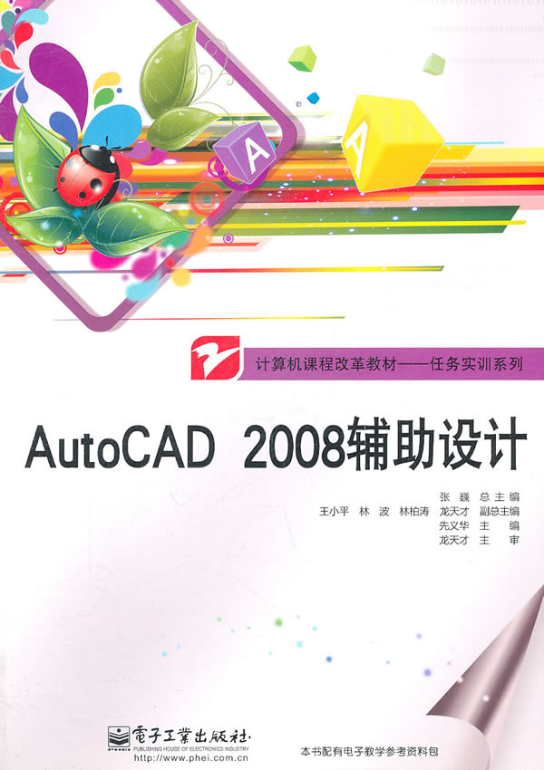 AutoCAD 2008辅助设计