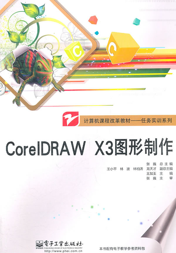 CorelDRAW X3图形制作