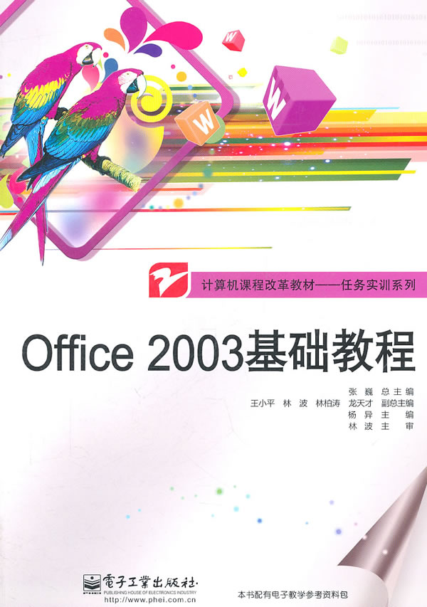 Office 2003基础教程