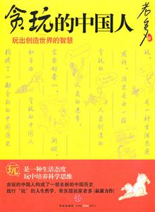 贪玩的中国人-技术教育社区