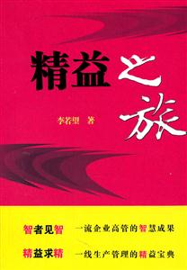 精益之旅-技术教育社区