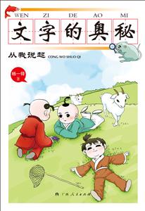 从我说起-文字的奥秘-技术教育社区