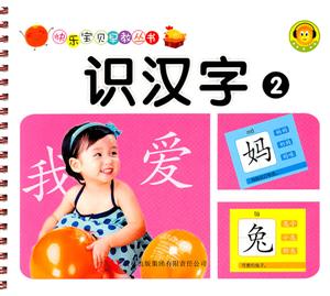 识汉字-2-技术教育社区