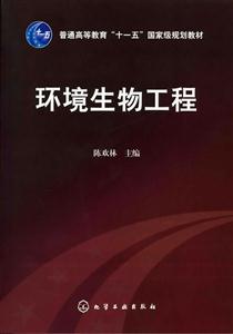 环境生物工程-技术教育社区