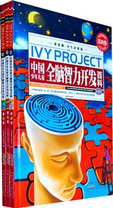 中国少年儿童全脑智力开发百科-(全三卷)-学生彩图版-技术教育社区