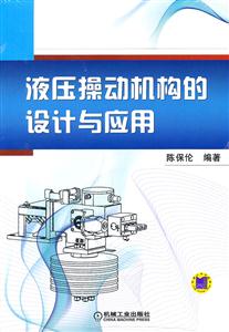 液压操动机构的设计与应用-技术教育社区