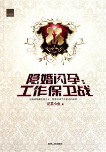 隐婚闪孕:工作保卫战-技术教育社区