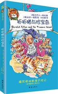 抓抓猫系列 抓抓猫与珍宝岛-技术教育社区