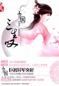九国.三生叹-第壹卷-技术教育社区