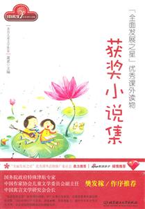 获奖小说集-全面发展之星优秀课外读物-技术教育社区