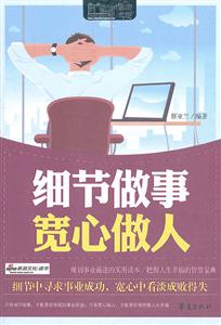 细节做事宽心做人-技术教育社区