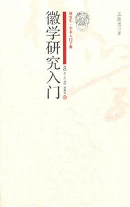 徽学研究入门-技术教育社区