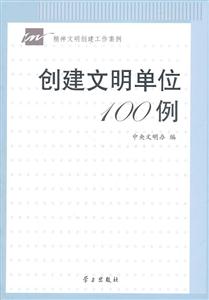 创建文明单位100例-技术教育社区