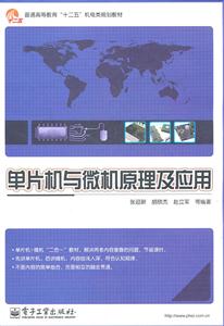 单片机与微机原理及应用-技术教育社区