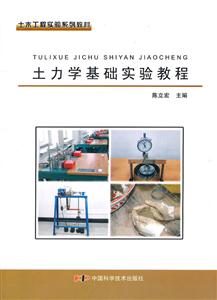 土力学基础实验教程-技术教育社区
