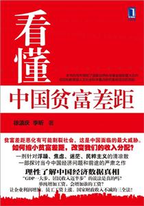 看懂中国贫富差距-技术教育社区