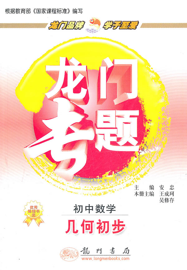 初中数学-几何初步-龙门专题