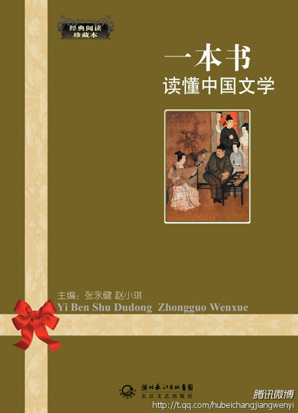 一本书读懂中国文学-经典阅读珍藏本