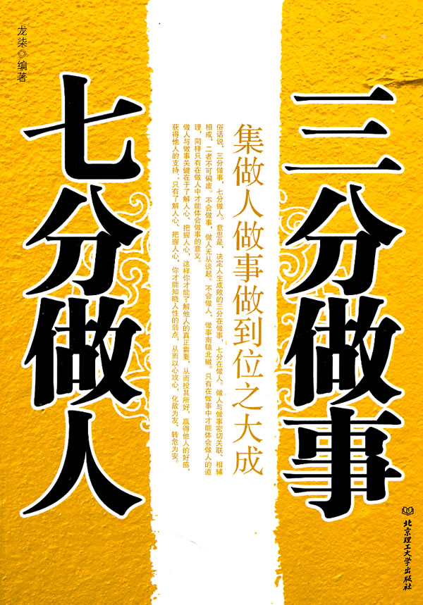 三分做事七分做人