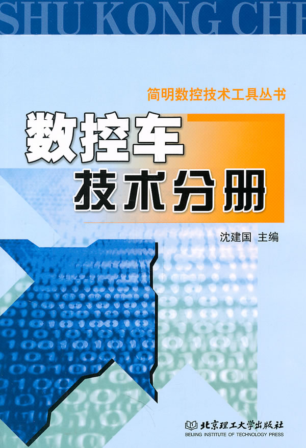 数控车技术分册