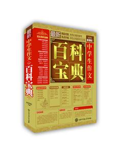 最新中学生作文百科宝典--技术教育社区