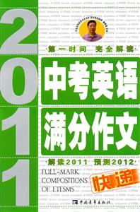 2011-中考英语满分作文快递-技术教育社区