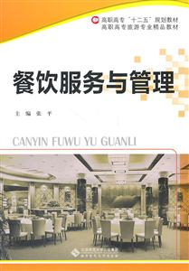 餐饮服务与管理-技术教育社区