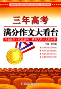 三年高考满分作文大看台-技术教育社区