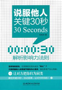 说服他人关键30秒-技术教育社区