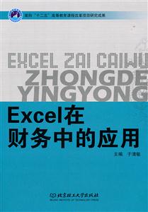 Excel在财务中的应用-技术教育社区