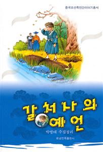 葛处士的预言-技术教育社区