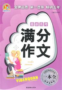 最新高考满分作文一本全-技术教育社区