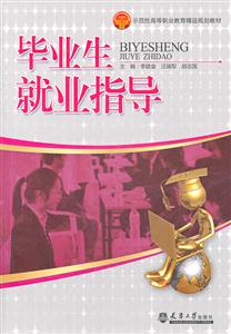 毕业生就业指导-技术教育社区