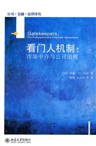 看门人机制-市场中介与公司治理-技术教育社区