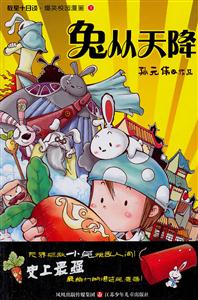 兔从天降-教室十日谈.爆笑校园漫画-1-技术教育社区