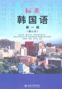 标准韩国语(第一册)(修订本)-技术教育社区