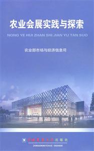 农业会展实践与探索-技术教育社区